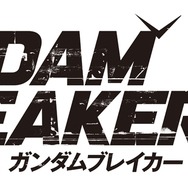 『ガンダムブレイカー3』では“青春熱血ガンプラバトル”ストーリーが展開…サイコザクやモビルカプルも参戦し、単体パーツには「∀のヒゲ」も