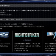 『ダライアスバースト CS』DLCで『レイフォース』『ナイトストライカー』などの自機や装備が登場