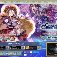 セガのオリジナルIPとして、『チェインクロニクル』をしっかりと育てていきたい/セガゲームス秋山隆利氏インタビュー(前編)