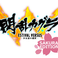 PS4『閃乱カグラ EV 桜EDITION』3月発売…お得価格でDLC「桜水着セット」も付属