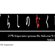 「ひぐらしのなく頃に」ドラマ化決定 主要キャストはNGT48のメンバーで16年5月スタート