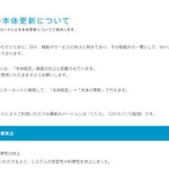 Wii U本体更新「5.5.1J」配信、システムの安定性や利便性の向上のため