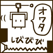 ゲームの中では傍若無人