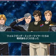 『銀河英雄伝説タクティクス』ゲーム概要が公開 ─ 本作はインターミッションと出撃の2パートがメインに