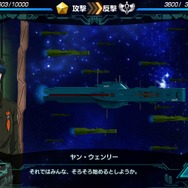 『銀河英雄伝説タクティクス』ゲーム概要が公開 ─ 本作はインターミッションと出撃の2パートがメインに