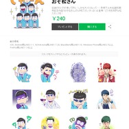 「おそ松さん」LINEスタンプ配信開始! イケメンな6つ子やイヤミなども