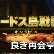 『ロードス島戦記オンライン』必要環境はPentium3に！まずは 原作1巻「灰色の魔女」をゲーム内で展開