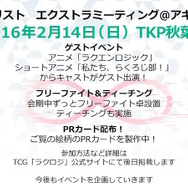 【レポート】新作TCG「ラクエンロジック」9月までのロードマップ公開！ほぼ毎月新作が登場するという怒涛の攻勢