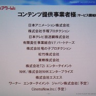 富士ソフト、『みんなのシアターWii』の発表会を開催―Wiiで初のVODを提供