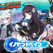 簡単操作のアクションRPG『イノセントベイン』事前登録開始、人数に応じた報酬アップキャンペーンも