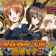 『ガルパン 戦車道大作戦！』に黒森峰が登場…「白ゴスまほ」や「FSノンナ」が生徒ガチャに