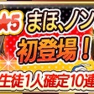 『ガルパン 戦車道大作戦！』に黒森峰が登場…「白ゴスまほ」や「FSノンナ」が生徒ガチャに