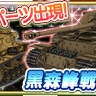 『ガルパン 戦車道大作戦！』に黒森峰が登場…「白ゴスまほ」や「FSノンナ」が生徒ガチャに
