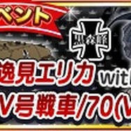 『ガルパン 戦車道大作戦！』に黒森峰が登場…「白ゴスまほ」や「FSノンナ」が生徒ガチャに