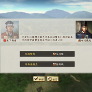 『信長の野望・創造 戦国立志伝』家臣、城主、大名…「武将プレイ」で出世して天下統一を目指せ