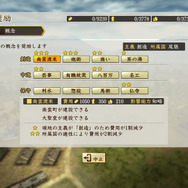 『信長の野望・創造 戦国立志伝』家臣、城主、大名…「武将プレイ」で出世して天下統一を目指せ