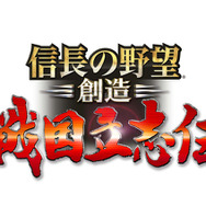『信長の野望・創造 戦国立志伝』タイトルロゴ