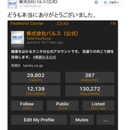 「天空の城ラピュタ」の“バルス”がタニタを滅ぼす！ 一日限りで“株式会社バルス”誕生
