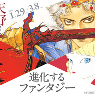 作品展「天野喜孝展 進化するファンタジー」1月29日より開催!『FF』全シリーズの原画が集結