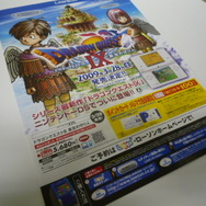 12月24日よりローソンのLoppiにて『ドラゴンクエストIX』予約受付開始！