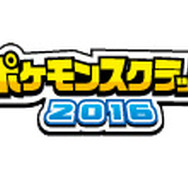 隠れ特性の「色違いイーブイ」や「サンダー」などが貰える「ポケモンスクラップ2016」対象商品が2月1日より販売
