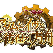 獣娘と新たな命を誕生！？『アダムとイブと彷徨えし方舟』事前登録開始、登録で限定獣娘ベニテングダケがもらえる