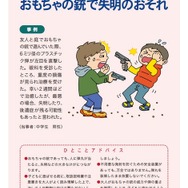 国民生活センター リーフレット