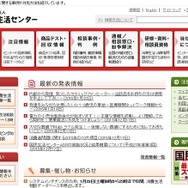 国民生活センター