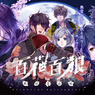 【オトナの乙女ゲーム道】第24回：絶対見逃せない「今春発売の注目作品＆オトメイト新作」まとめ