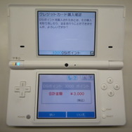 DSiウェアいよいよ今日から配信開始！早速ダウンロードしてみました！