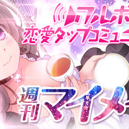 骨状態のメイドを毎号付いてくるパーツで自分好みにしていく『週刊マイメイド』iOS版リリース