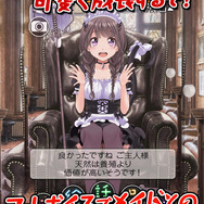 骨状態のメイドを毎号付いてくるパーツで自分好みにしていく『週刊マイメイド』iOS版リリース