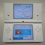 DSiウェアいよいよ今日から配信開始！早速ダウンロードしてみました！