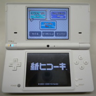 DSiウェアいよいよ今日から配信開始！早速ダウンロードしてみました！