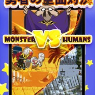 モンスターたちと世界一周を目指すTD『バトル・ド・魔王』Android版が配信開始、『メゾン・ド・魔王』公式モバイルアプリとして
