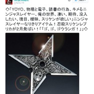 イイヤアアアーッ!「ニンジャスレイヤー」の“スリケン”が製品化、デザインは篠原保