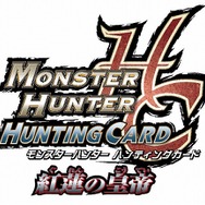 メインビジュアルは“炎王龍”テオ・テスカトル！！『モンスターハンターハンティングカード』第3弾