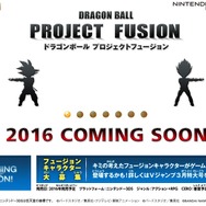 3DS『ドラゴンボール プロジェクトフュージョン』2016年発売！ ジャンルは「アクション＋RPG」