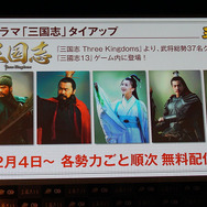 『三國志13』完成発表会レポ―吉川晃司とシブサワ・コウがディープに語る