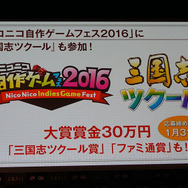 『三國志13』完成発表会レポ―吉川晃司とシブサワ・コウがディープに語る