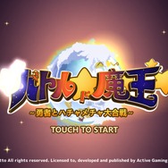 【レポート】かわいいモンスターと暴れつつ世界旅行！『メゾン・ド・魔王』の外伝アプリ『バトル・ド・魔王』をプレイ