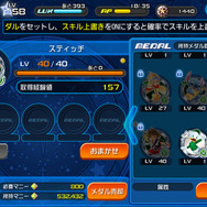 同じ絵柄のメダルを合成してアビリティを強化