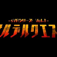 ゲーム内ゲーム「オルデルクエスト」タイトル画面