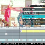 『初音ミク -Project DIVA- X』新登場「ライブエディットモード」詳細公開 ― 楽曲はフルサイズ、リズムゲーム中では見られないモーションも
