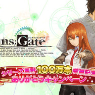 『シュタインズ・ゲート』シリーズ累計100万本突破！『チュウニズム』コラボリバイバやサイン色紙プレゼント企画が始動