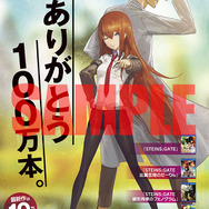 『シュタインズ・ゲート』シリーズ累計100万本突破！『チュウニズム』コラボリバイバやサイン色紙プレゼント企画が始動