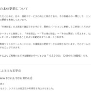 3DS/New 3DS本体更新「10.5.0-30J」配信開始…前回実施からわずか1週間