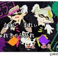 『スプラトゥーン』“イカ語の曲”のカラオケ配信決定！ 「シオカラ節」「キミ色に染めて」など3曲