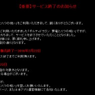 『ギルティドラゴン』3月23日にサービス終了…『.hack』のDNAは『ニューワールド』へ