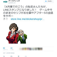 アートディンク公式Twitterより